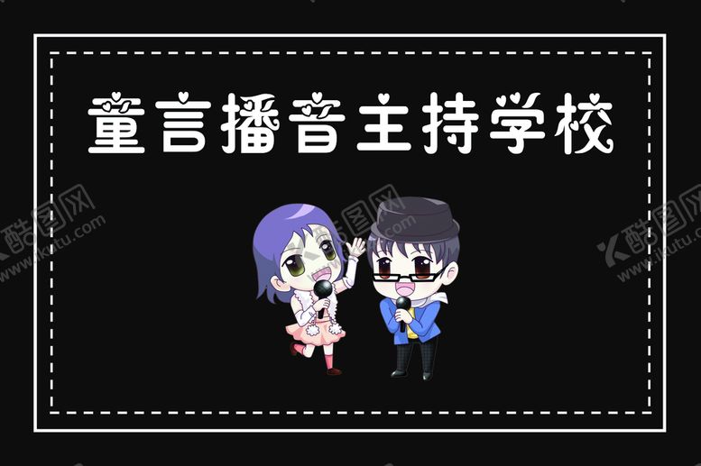 编号：68204509260111210241【酷图网】源文件下载-播音主持