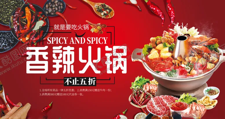 编号：39764103221618141554【酷图网】源文件下载-火锅图片