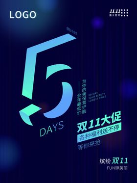 双十一海报双11双十一素材