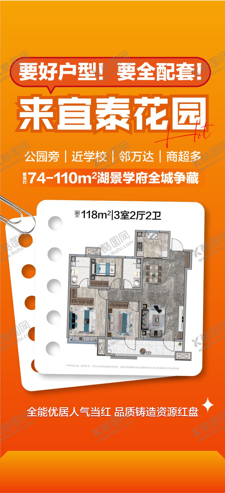 编号：18391809162301137755【酷图网】源文件下载-公园旁近学校邻万达地产户型卖点系列