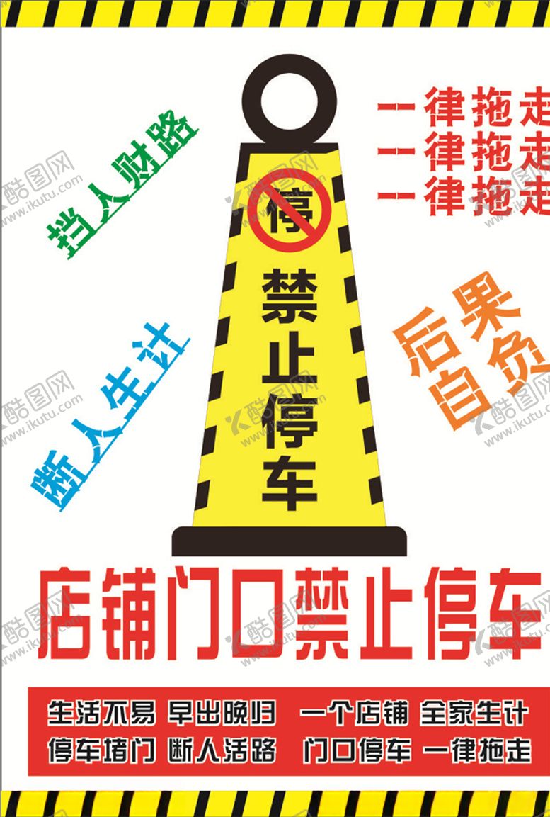 编号：76281609210910304216【酷图网】源文件下载-三角锥禁停标志