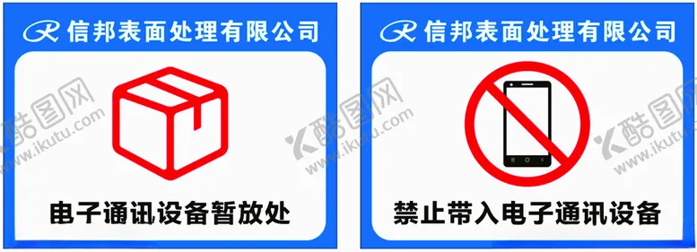 编号：66835902182208405032【酷图网】源文件下载-电子设备禁止带入
