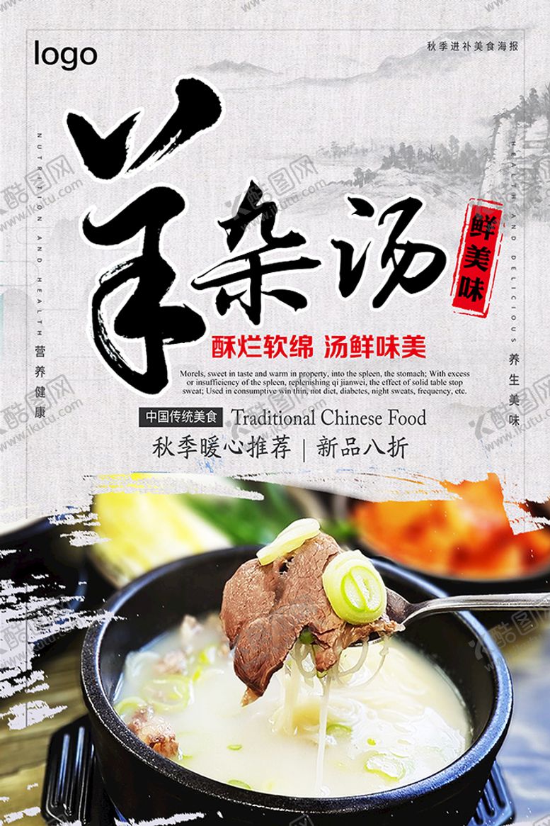 编号：95466110271903402501【酷图网】源文件下载-羊杂汤