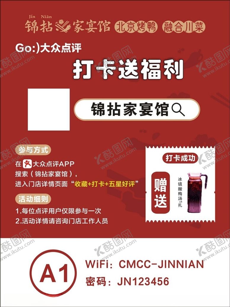 编号：45314102211114321998【酷图网】源文件下载-打卡送福利