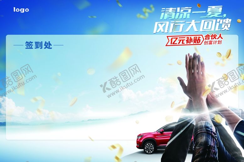 编号：66481306262357493482【酷图网】源文件下载-清凉一夏