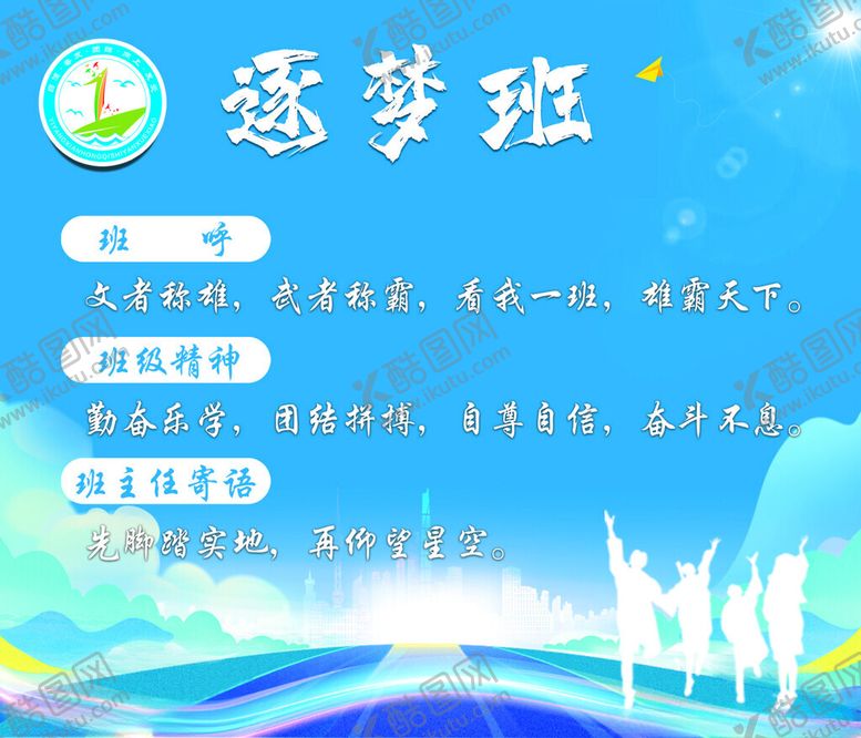 编号：78808902220235355271【酷图网】源文件下载-班级风采