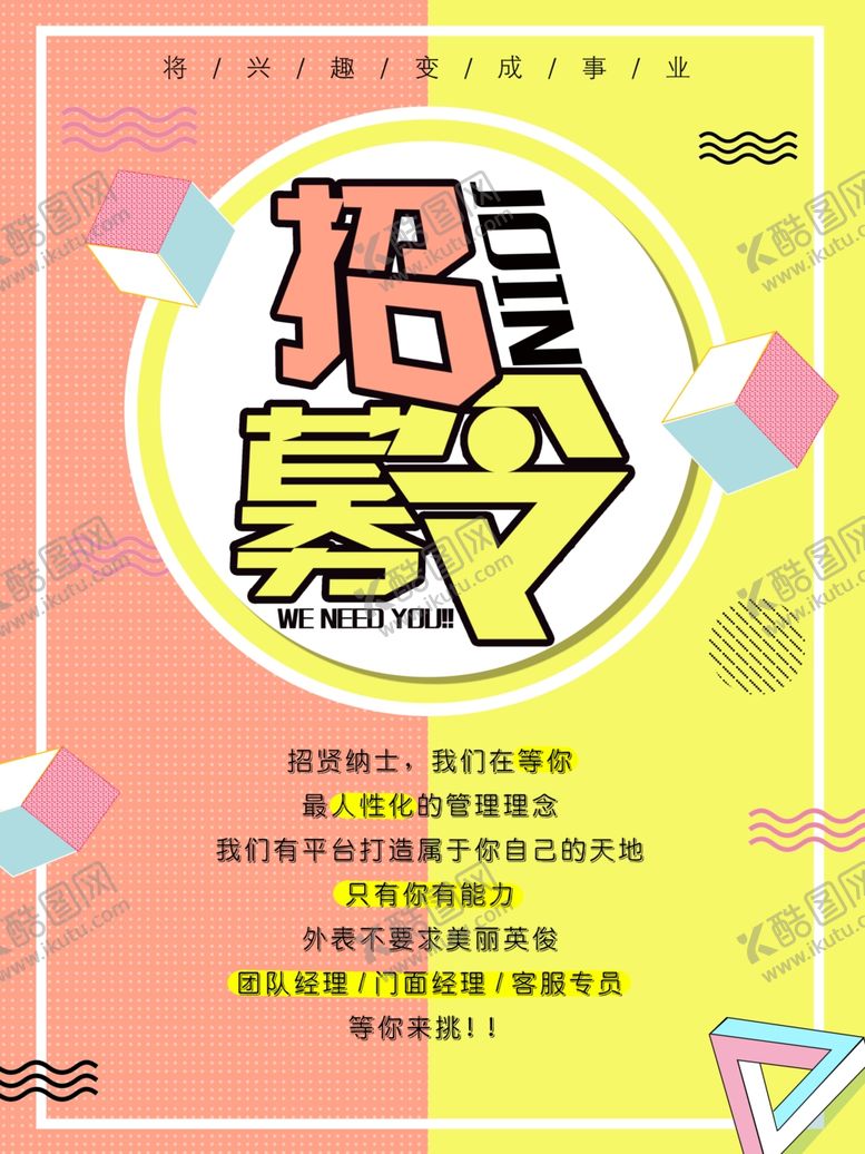 编号：18404310172153561728【酷图网】源文件下载-招聘