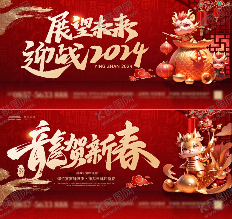 编号：60223911271659526017【酷图网】源文件下载-年会喜庆背景板
