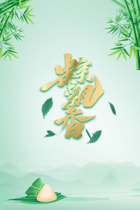 编号：21593409270932373791【酷图网】源文件下载-端午  