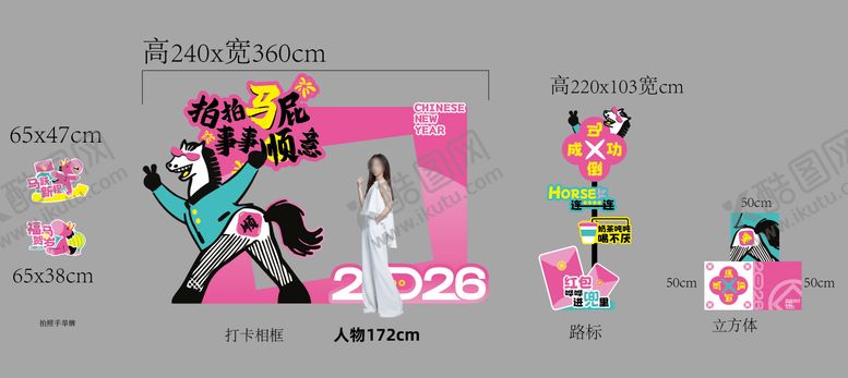 编号：45436501041646293190【酷图网】源文件下载-马年拍拍马屁美陈 堆头