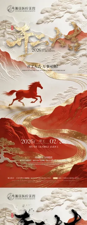 开工大吉朋友圈海报