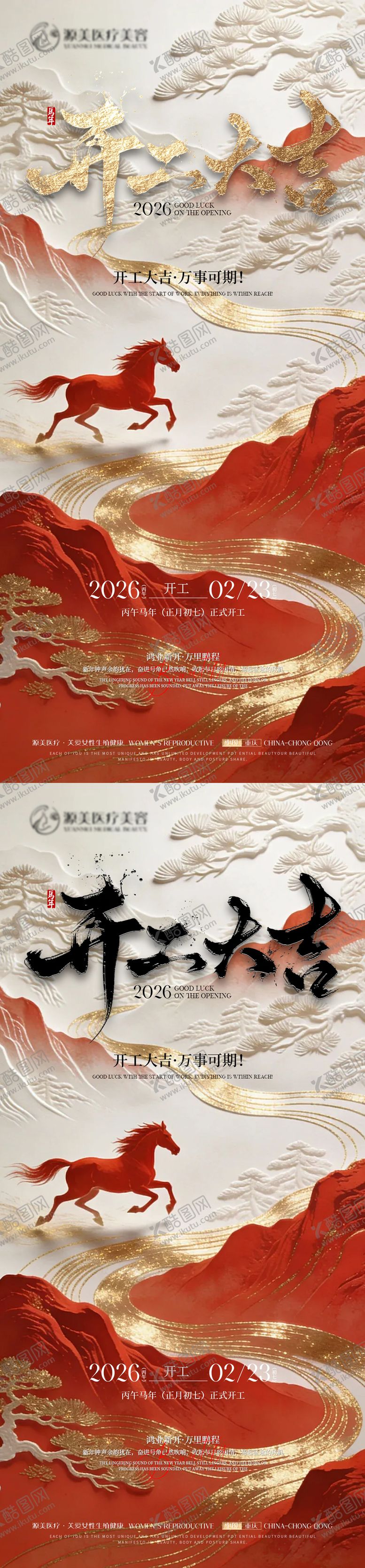 编号：58983302061306212889【酷图网】源文件下载-开工大吉朋友圈海报