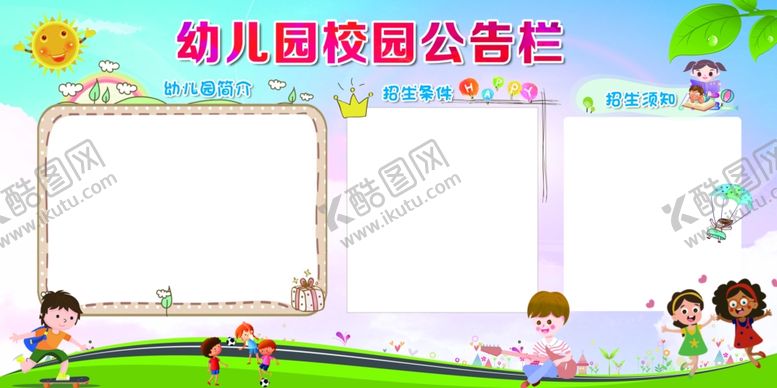 编号：35615312111719541500【酷图网】源文件下载-幼儿园公告栏