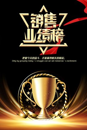 业绩冲刺
