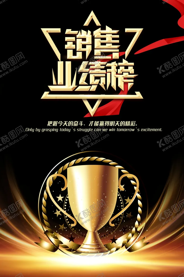 编号：72802505030111041639【酷图网】源文件下载-业绩冲刺