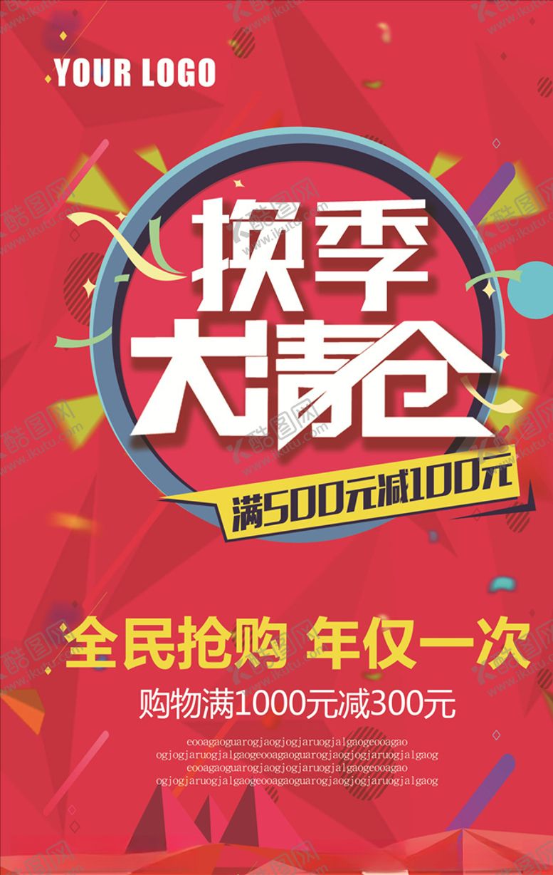 编号：52862710140650443130【酷图网】源文件下载-促销