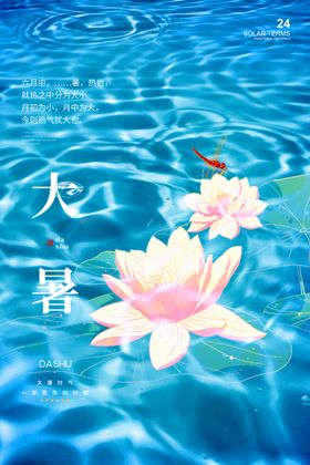 大暑