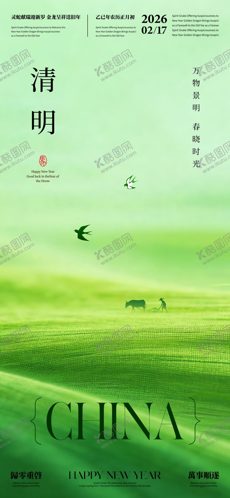 编号：76774603230207589697【酷图网】源文件下载-清明节