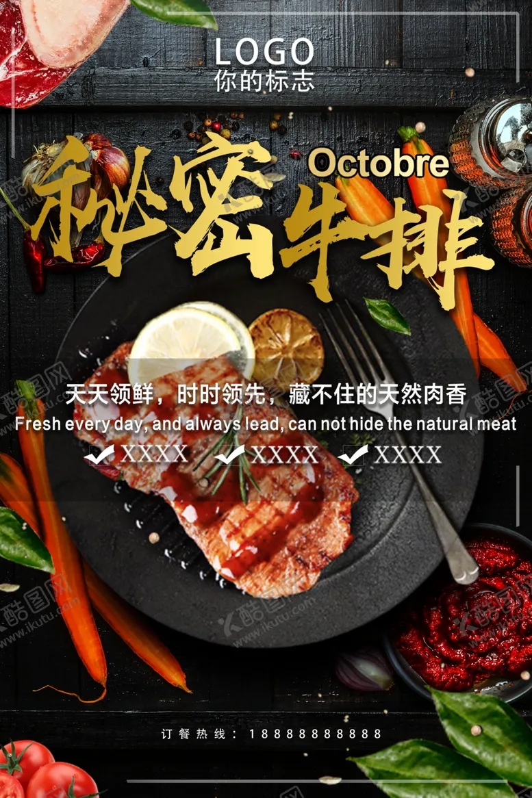 编号：38479106162307229665【酷图网】源文件下载-牛排海报