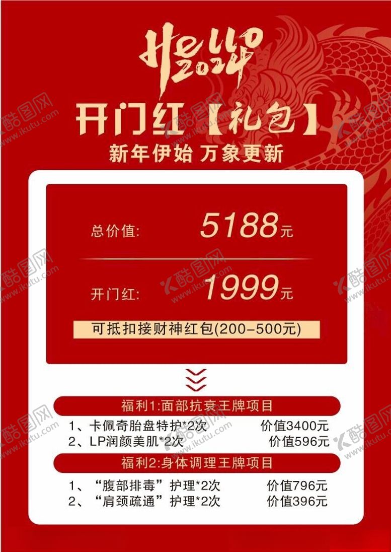编号：33882501192253591793【酷图网】源文件下载-开门红