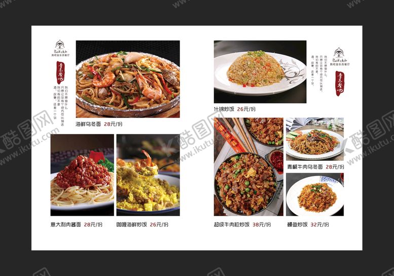 编号：47283109282305266597【酷图网】源文件下载-西餐厅菜单