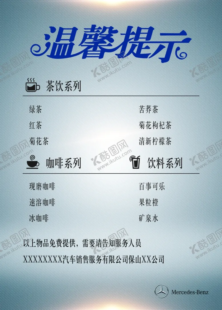 编号：97291404302101132994【酷图网】源文件下载-茶水牌