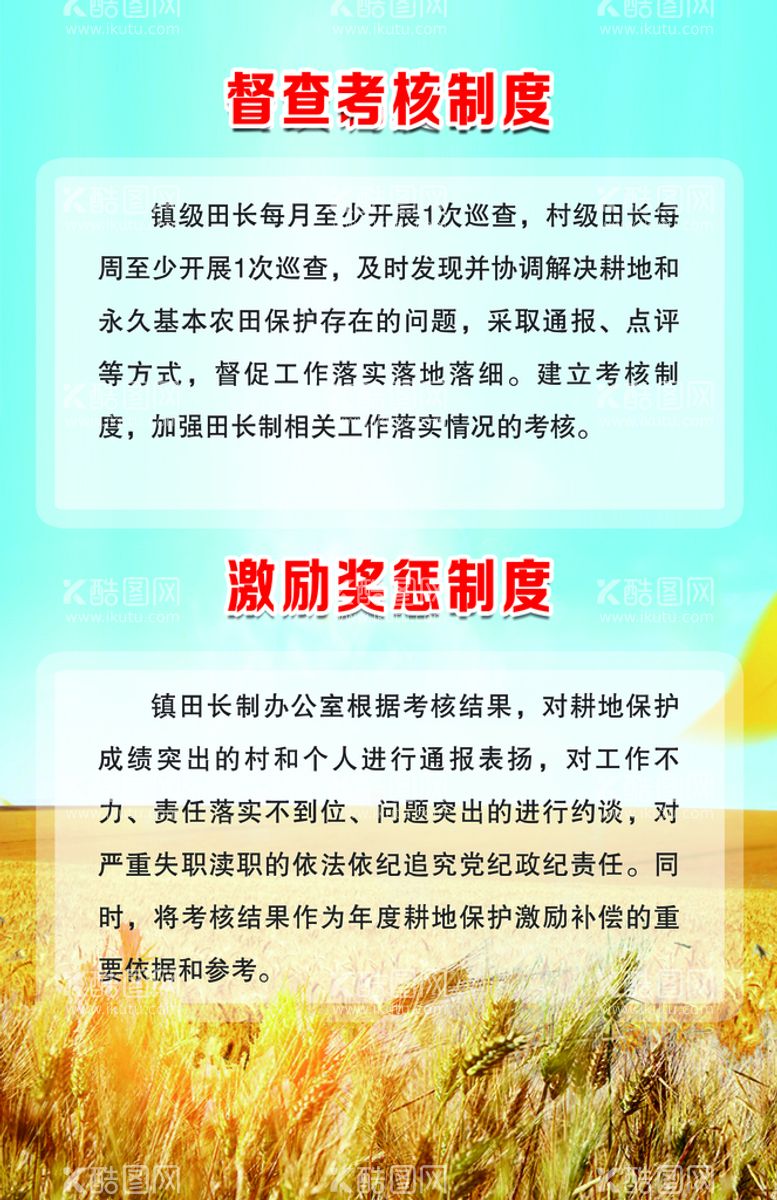 编号：30287610081607056083【酷图网】源文件下载-督查考核制度、激励奖惩制度