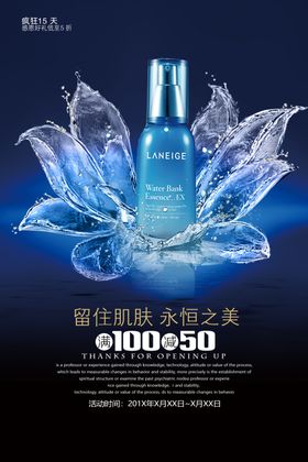 水滋润化妆品海报