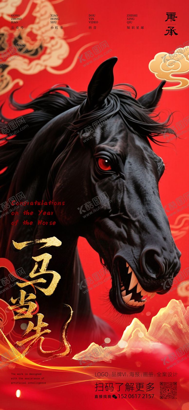 编号：39540209220604101757【酷图网】源文件下载-马年气势新年海报