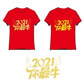 2021你最牛印花
