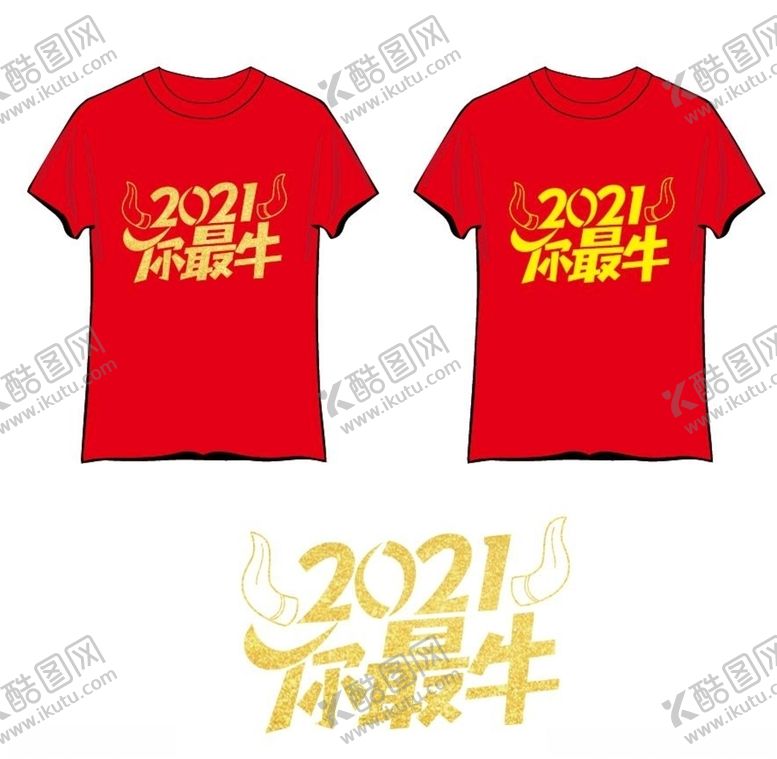 编号：71707209190701214916【酷图网】源文件下载-2021你最牛印花