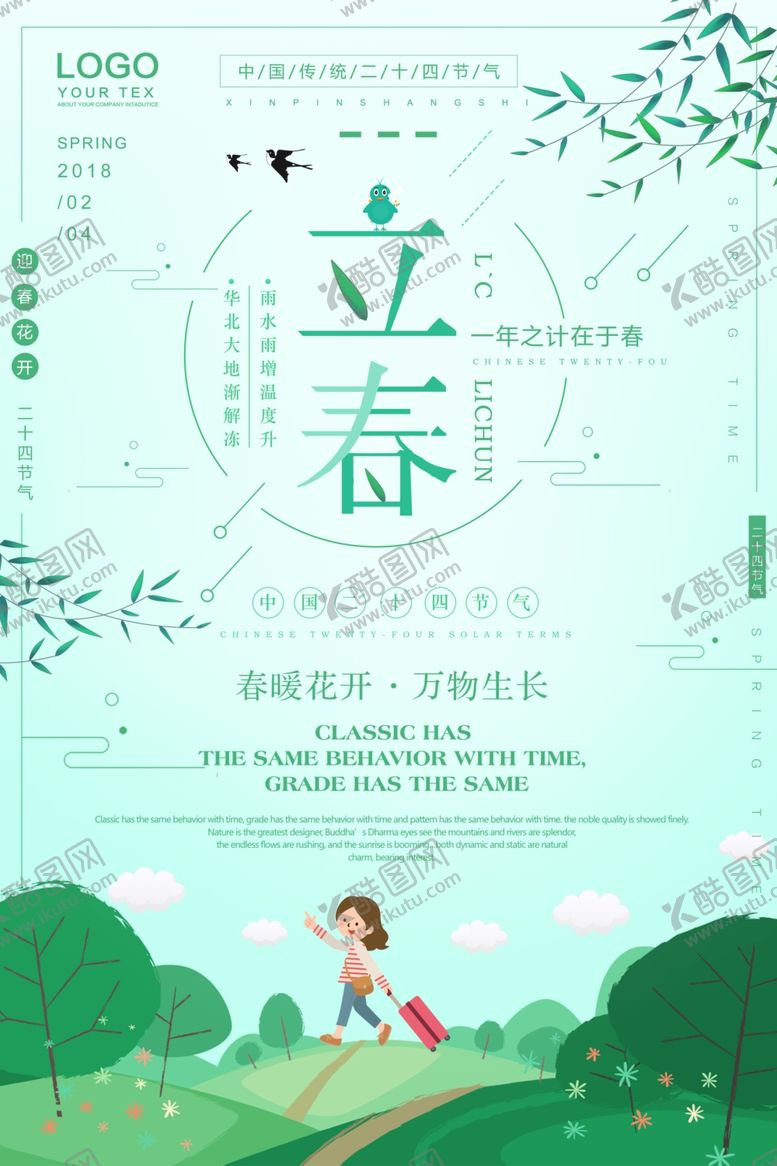 编号：23521510011211422973【酷图网】源文件下载-立春彩页