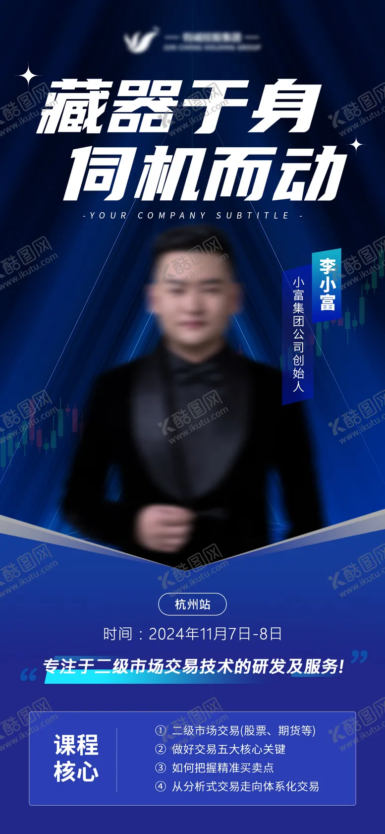 编号：42624209080354131326【酷图网】源文件下载-讲师课程海直播预告海报