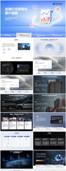 数智化数据软件科技公司PPT