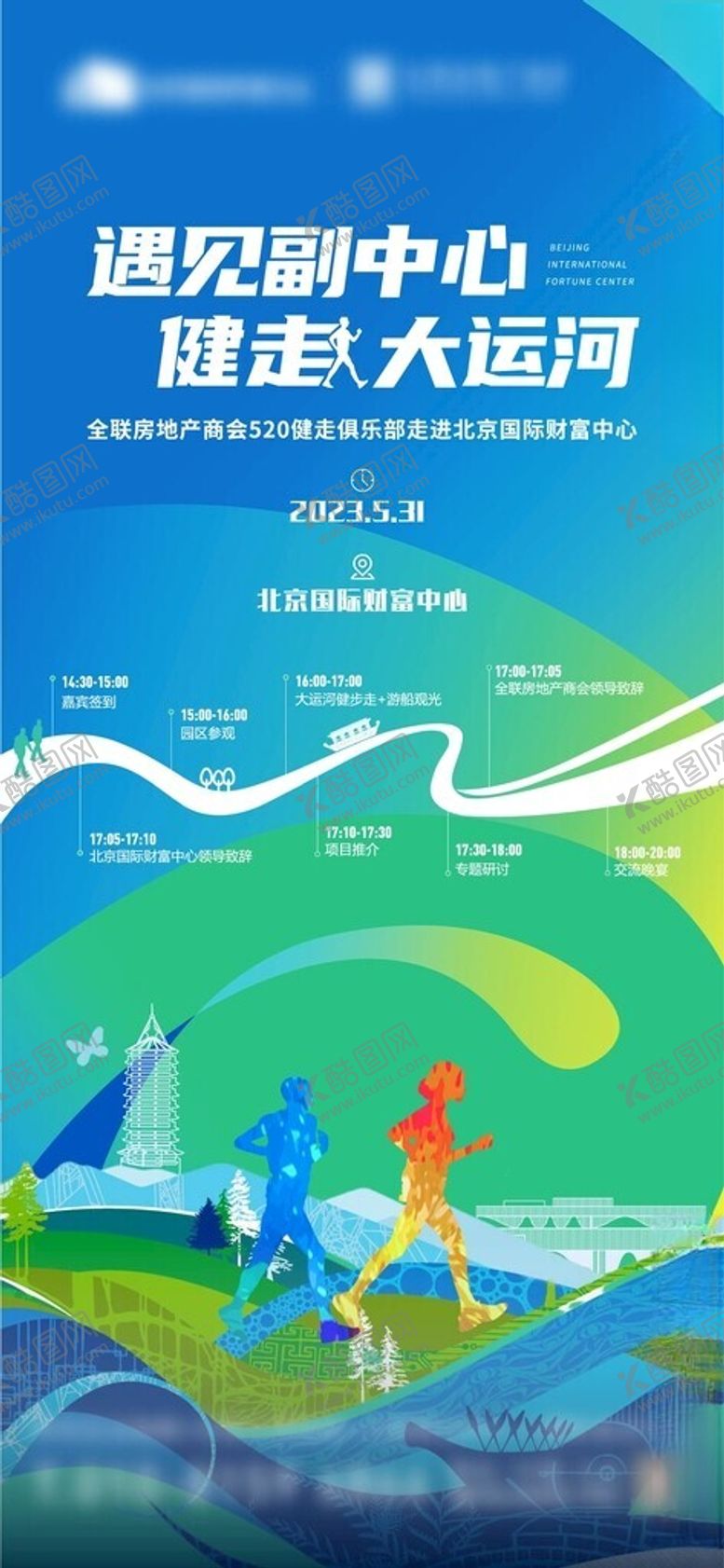 编号：55396311020356398558【酷图网】源文件下载-健走海报