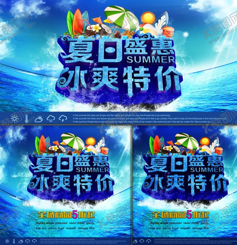 编号：58224206252025388493【酷图网】源文件下载-夏天来了