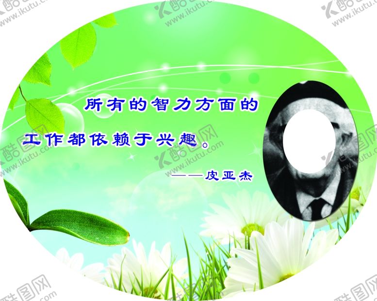 编号：48860604200545381558【酷图网】源文件下载-名人名言