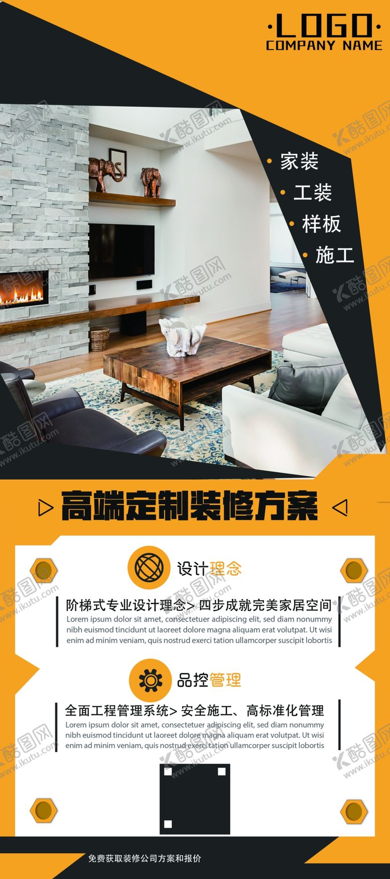 编号：87968607081122435240【酷图网】源文件下载-高端家居展架