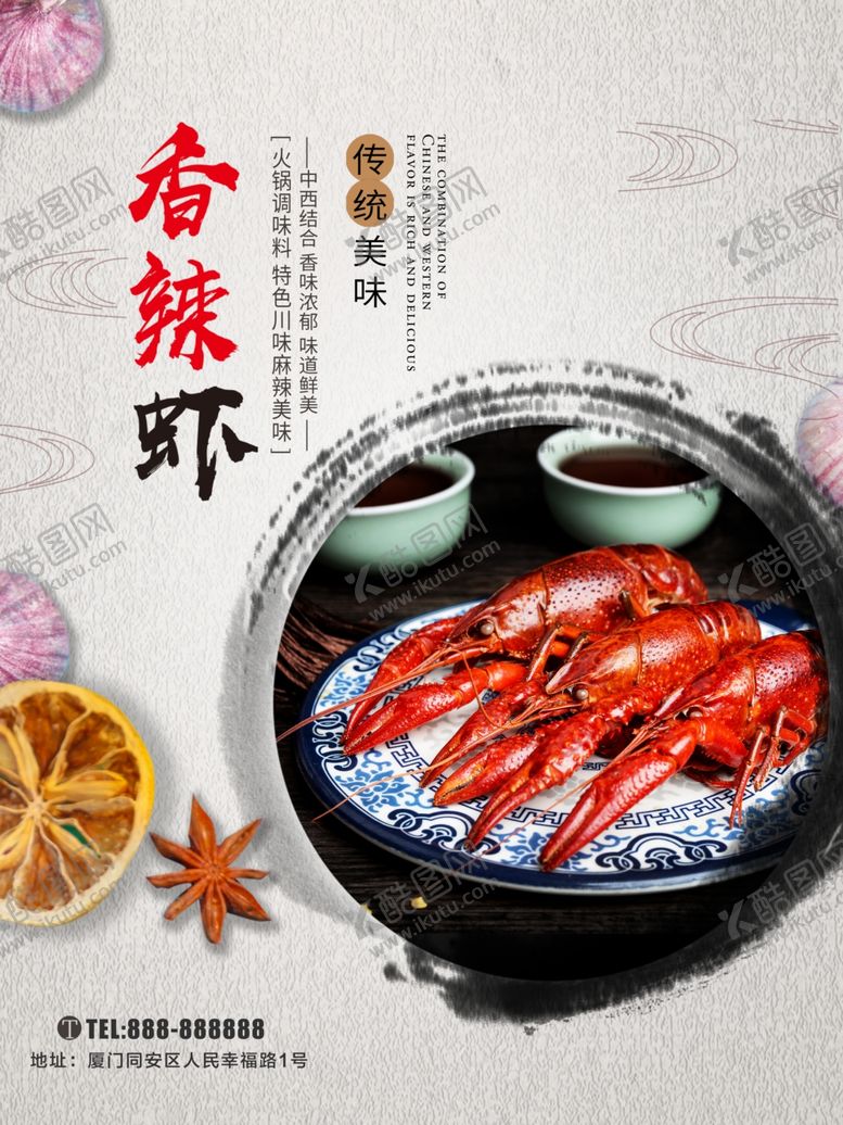 编号：72869510040550127480【酷图网】源文件下载-香辣小龙虾