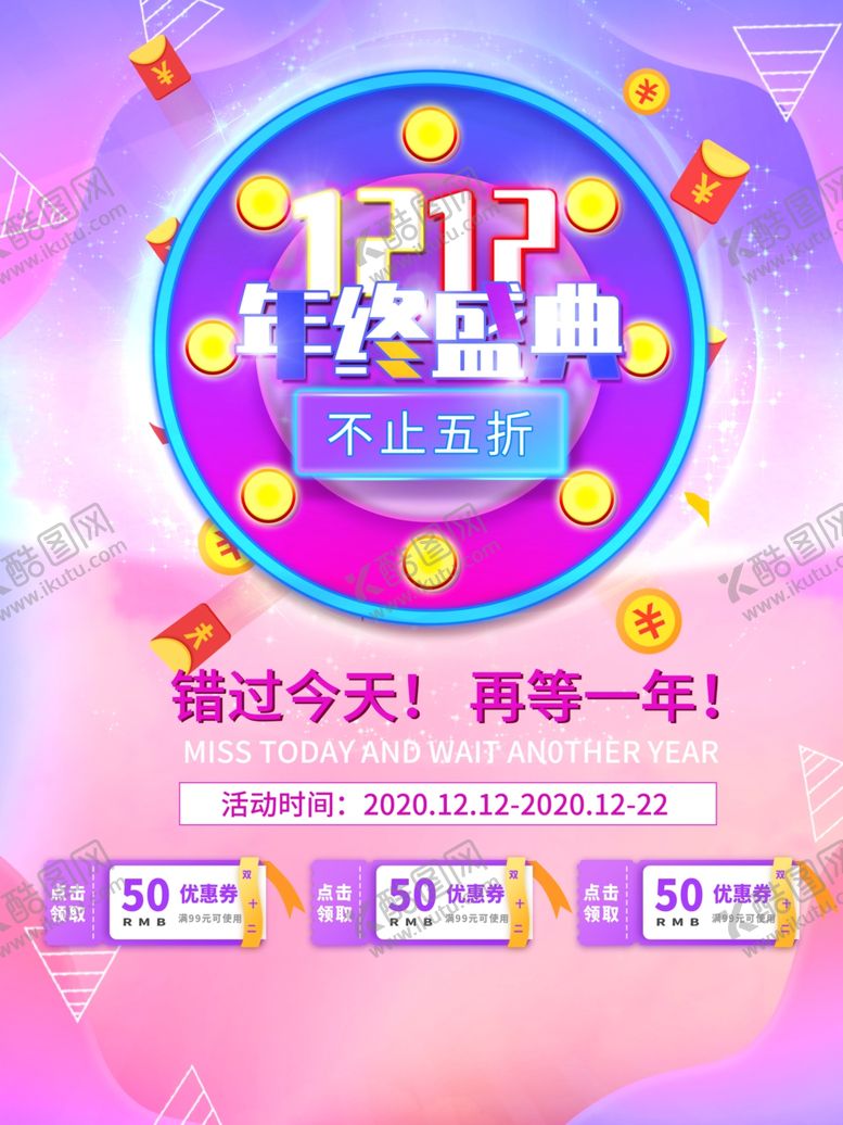 编号：86388909251750495209【酷图网】源文件下载-双12