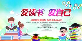 爱读书爱自己