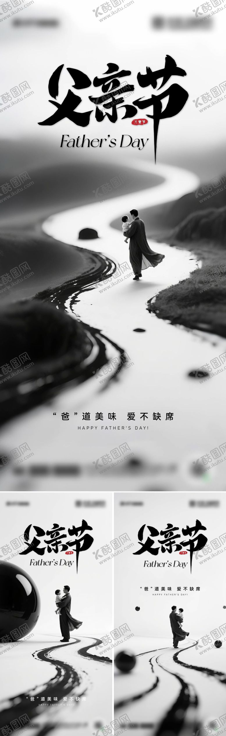 编号：36285506160249123353【酷图网】源文件下载-父亲节海报设计