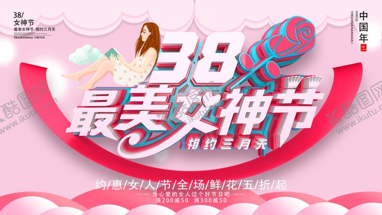 编号：59720110200352489062【酷图网】源文件下载-38最美女神节首页轮播海报