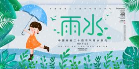 雨水刷屏节气节日节气展板