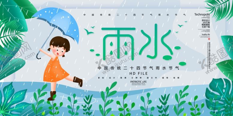 编号：94428207082143258277【酷图网】源文件下载-雨水