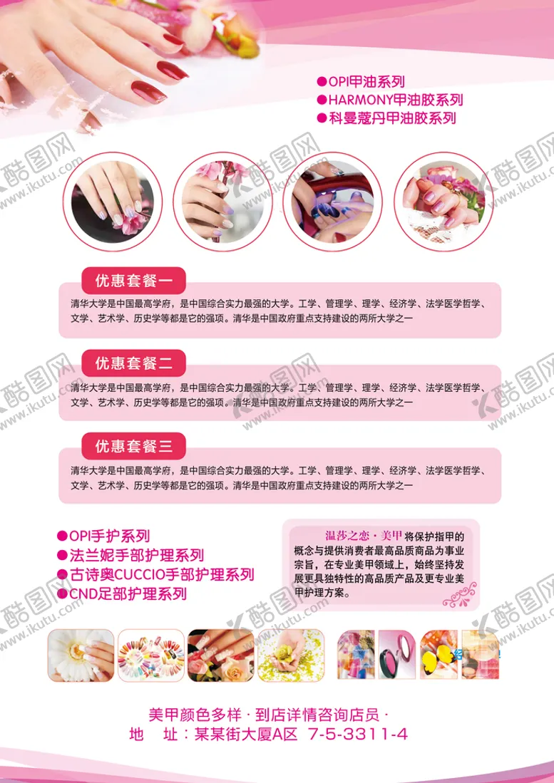 编号：54190210061518378631【酷图网】源文件下载-美甲海报