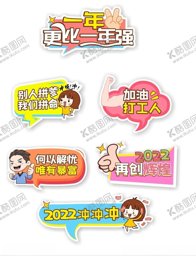 编号：84710801041935124885【酷图网】源文件下载-团建手举牌