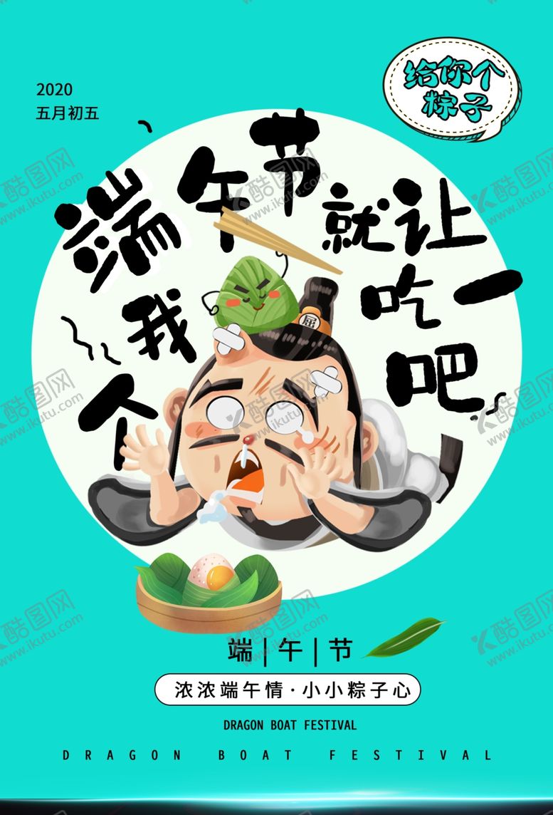 编号：62460710010046021287【酷图网】源文件下载-端午节传统国风古风节气复古海报