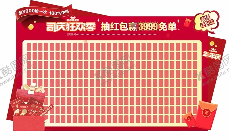 编号：28165012110816497193【酷图网】源文件下载-红包墙异形kt板