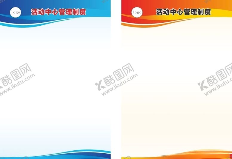 编号：31100506271743054021【酷图网】源文件下载-制度牌